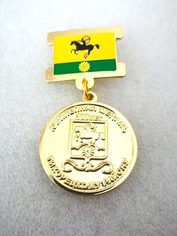 Тихорецкий район. Краснодарский край. Юбилей. 100 лет. Наградная. Золочение.