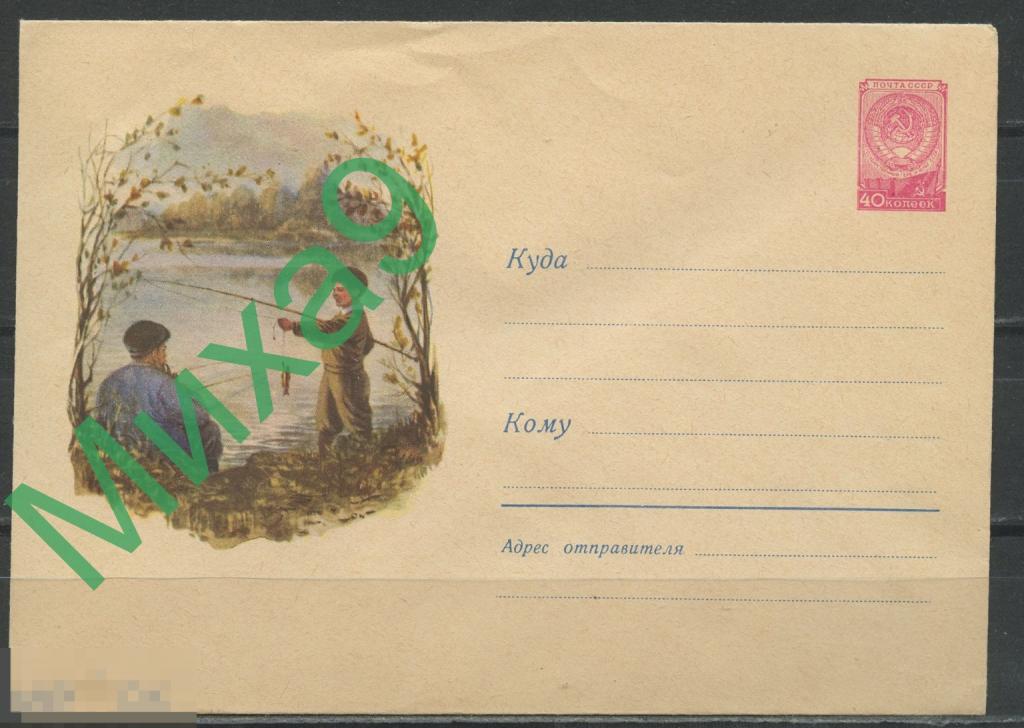 1959 ХМК 967 Рыболовы Рыбалка Фауна Пейзаж Смоляков