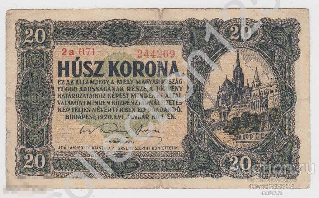 20 крон 1920г. Венгрия.