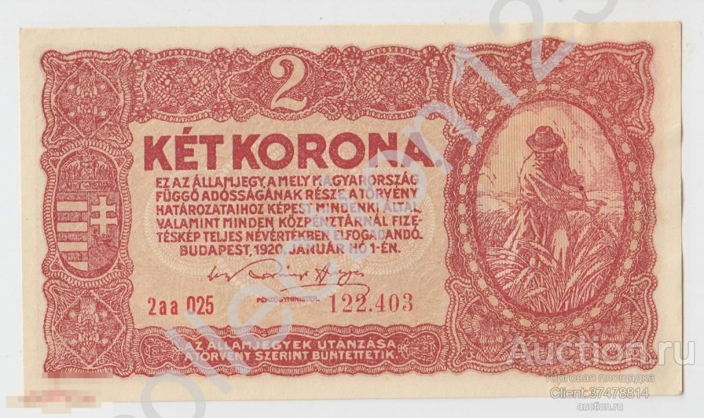 2 кроны 1920г. Венгрия. XF