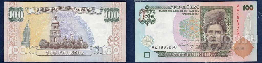 Украина 100 гривен 1996г aUNC (подпись Гетьман, серия АД)