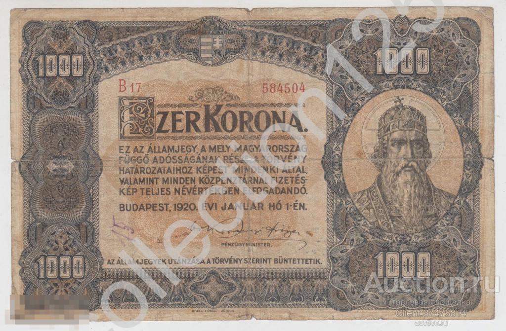 1000 крон 1920г. Венгрия.