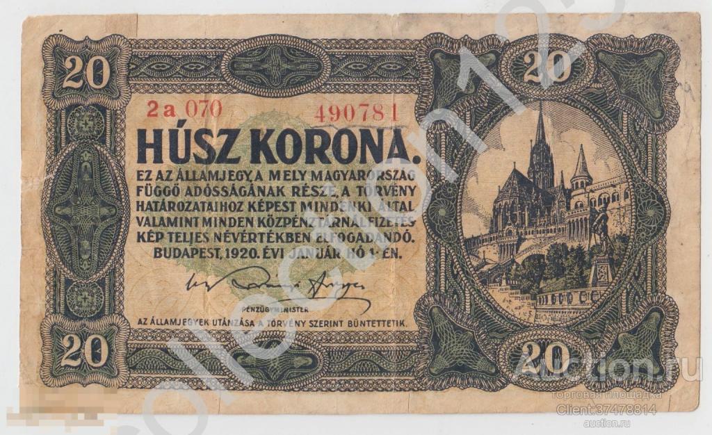 20 крон 1920г. Венгрия.
