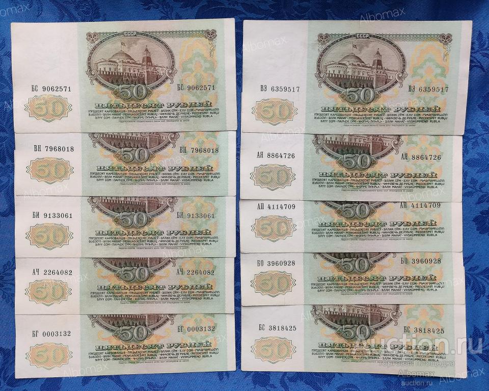 50 рублей СССР 1991 год (водяной знак Ленин, из обращения)