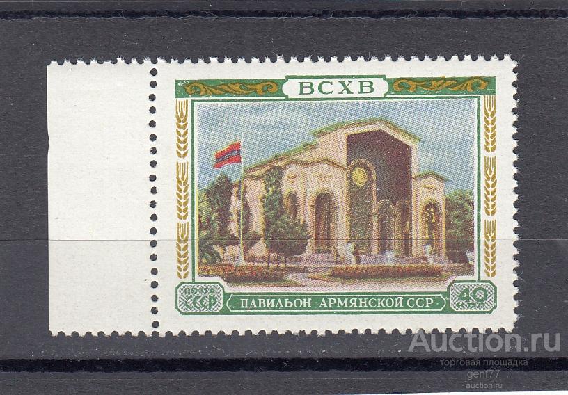 СССР 1955  Выставка ВСХВ  Павильон Армянская  ССР Сост** MNH