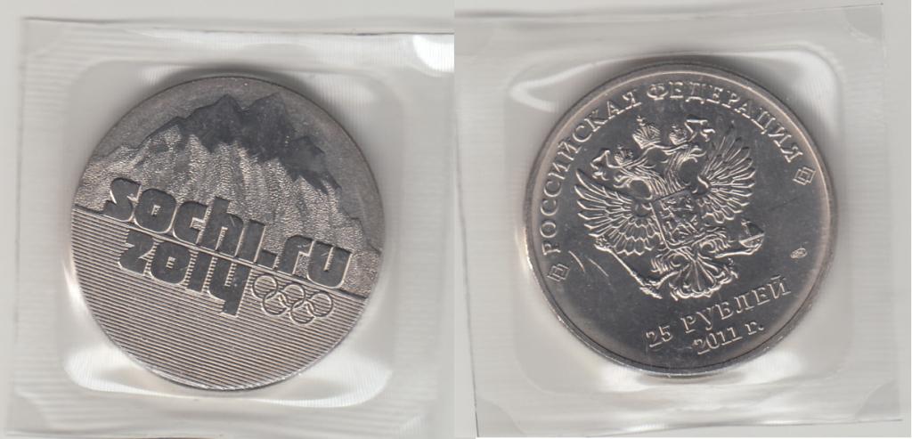 Россия 25 рублей 2011 Сочи М