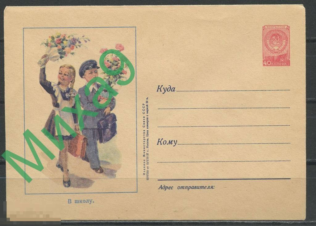 1957 ХМК 493 В школу Дети Лебедев (клапан КЗ)