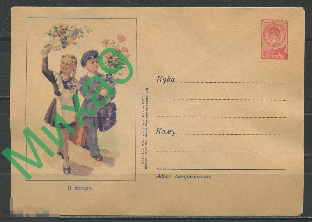 1957 ХМК 493 В школу Дети Лебедев