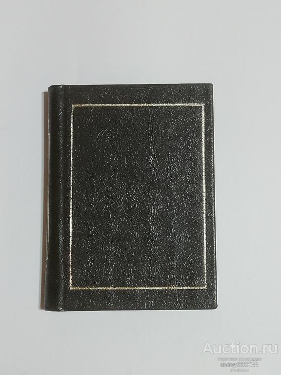 Мини-книга Ираклий Абашидзе "По следам Руставели" (1983г.)