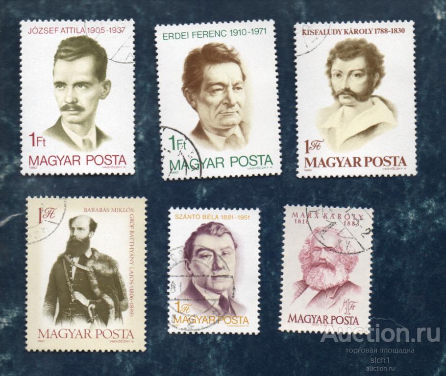 Венгрия РАЗНЫЕ ГОДА ИЗВЕСТНЫЕ ЛИЧНОСТИ  ГАШЁН