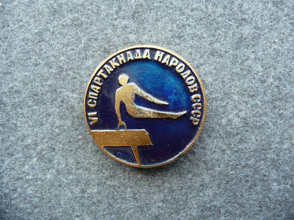 Спортивный значок : VI Спартакиада Народов СССР - Спортивная Гимнастика - Лёгкий. Отличный.