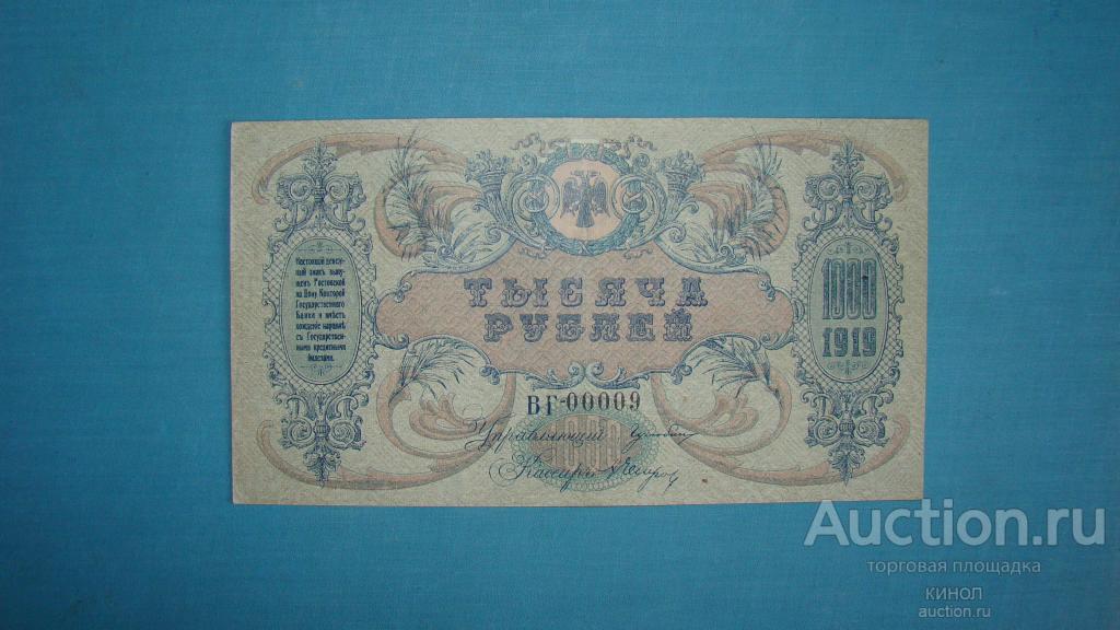 1000 рублей. Ростов на Дону. 1919 г. В, в.з. Вензель