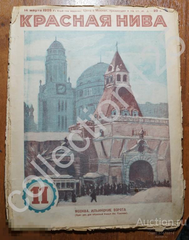 Журнал Красная Нива №11 1926г. Туркмения Коминтерн Валлотон Лошади Тифлис Достоевский Театр.