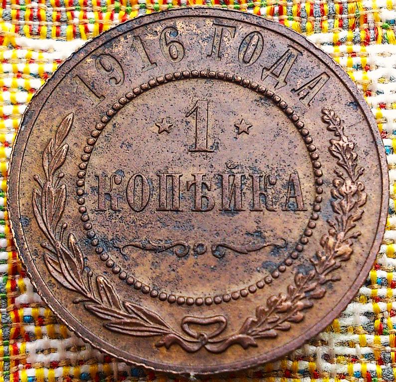 1  КОПЕЙКА  1916 г.  ГЕРБЫ .  ОРИГИНАЛ .  № 968