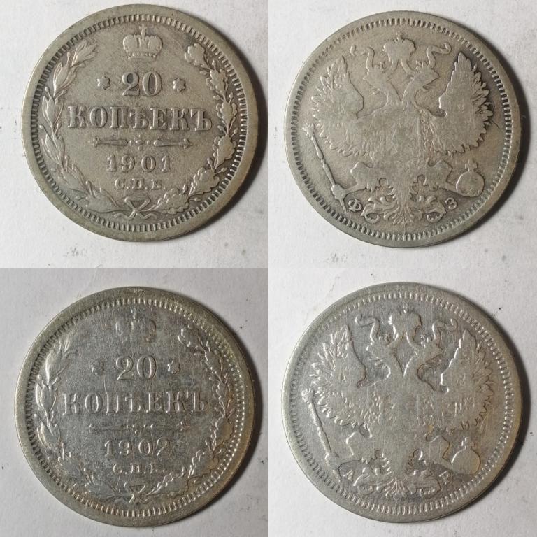 Погодовка 20 копеек Николай II. 1901 - 1916 гг. (одним лотом)