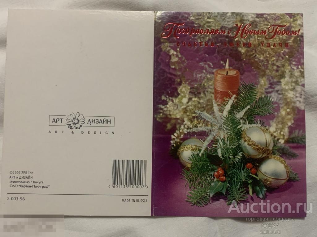 С Новым годом.  Арт и Дизайн Калуга 1997