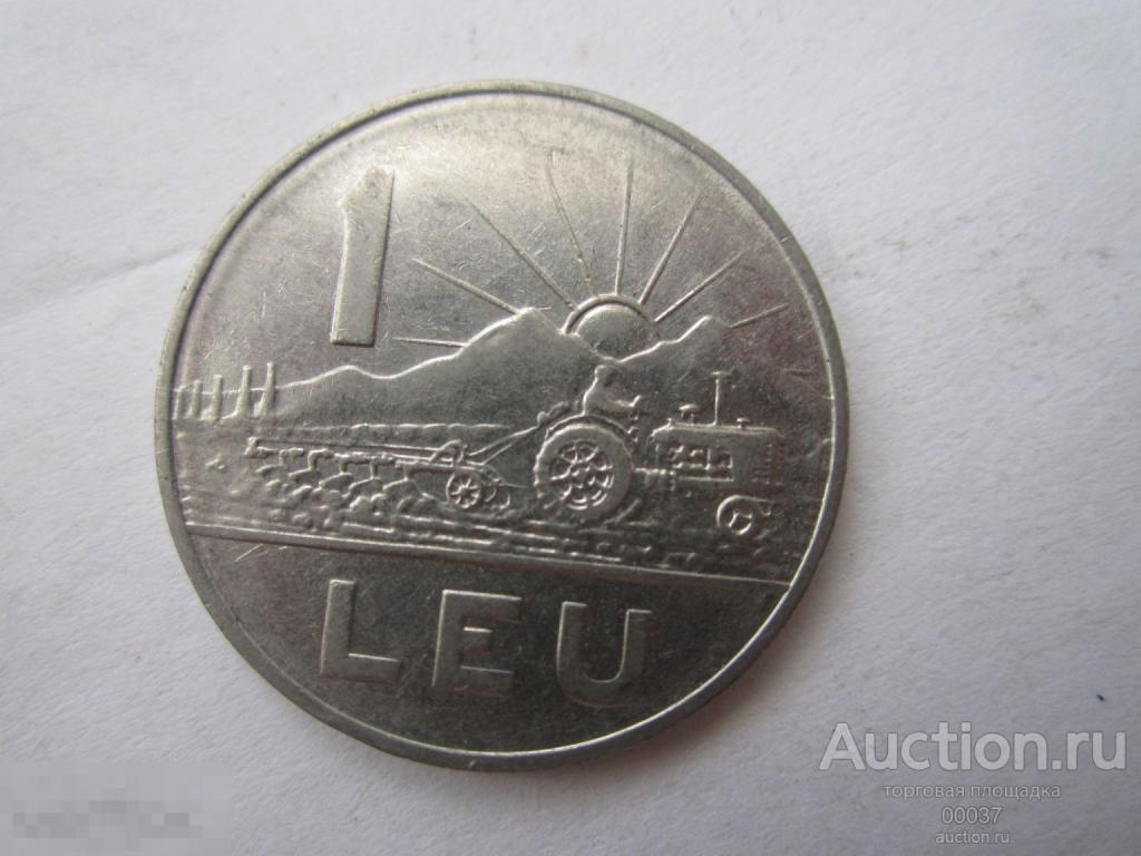 1966. Румыния, 1 лей  AN23