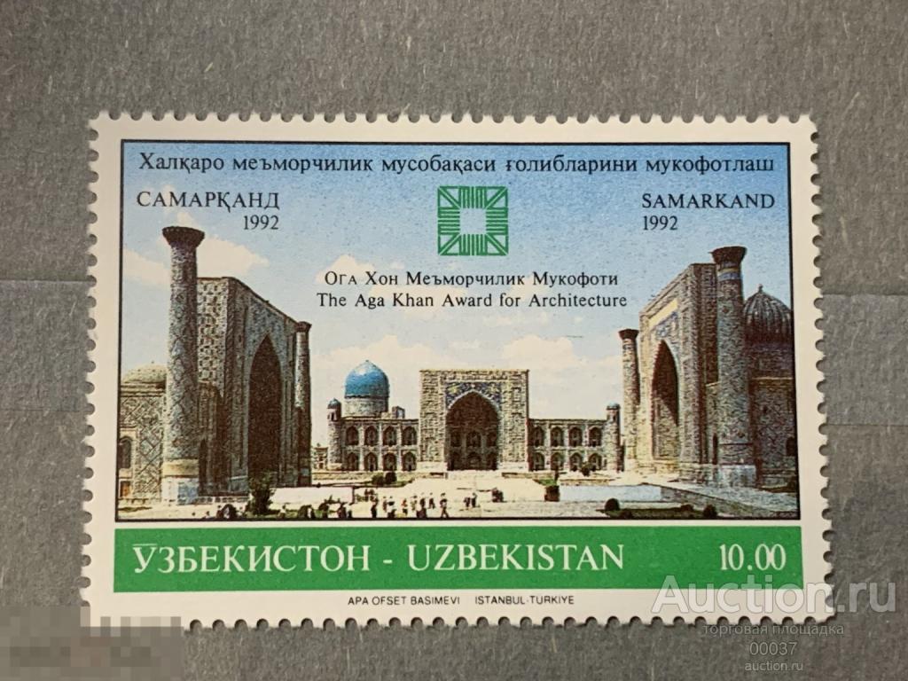 1992. Узбекистан. Площадь Регистан, Группа мавзолеев, Самарканд. Mi.: 5 **