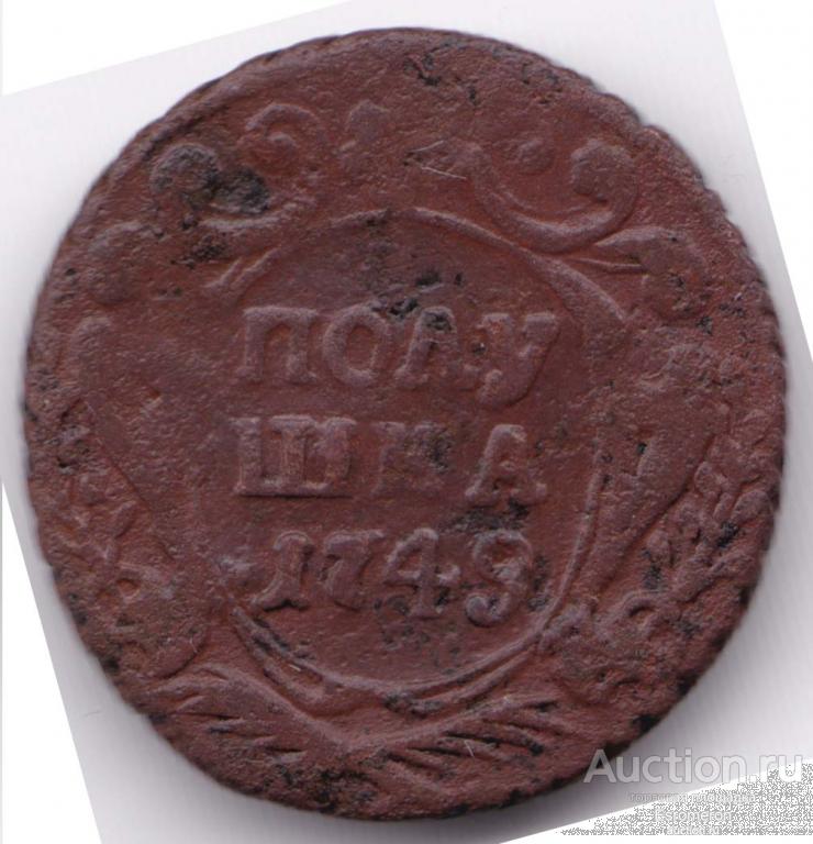 Полушка 1749, передатировка из 1748, редкая