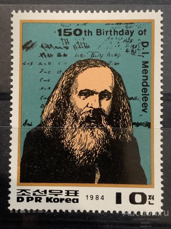 1984. КНДР. Корея. 150-летие со дня рождения Дмитрия Менделеева. Mi.: 2529 **