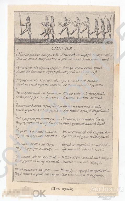 Дореволюционная литография. Песня Русские солдаты. Война 1812г. Наполеон. Вырезка.