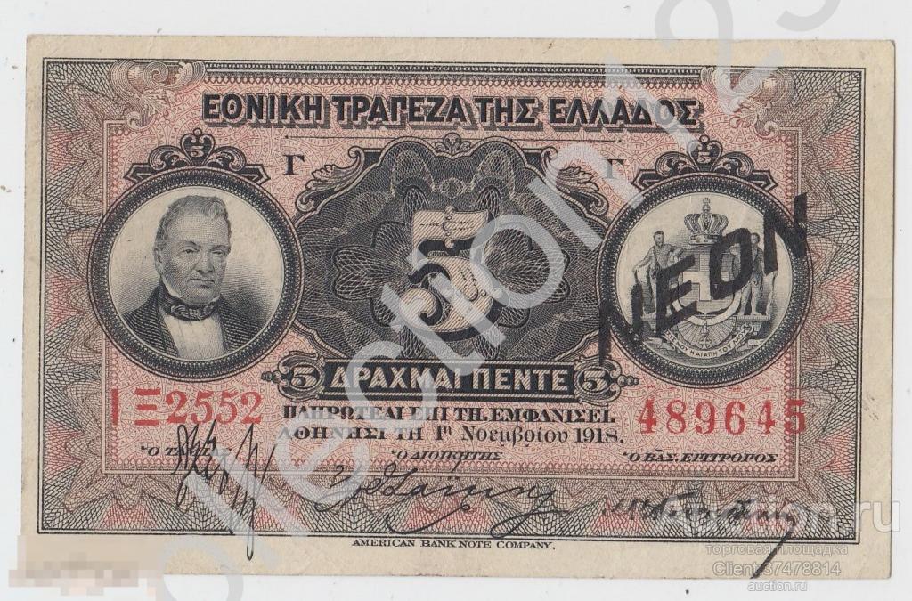 5 драхм 1918г. Греция. Редко.