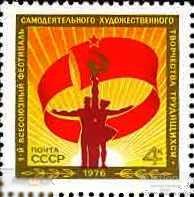 1976. I Всесоюзный фестиваль самодеятельного творчества  Сол 4572 **