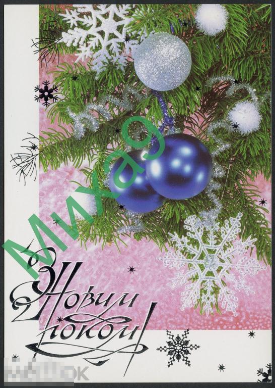 2005 ДМПК Украина 264 С Новым годом Майоров