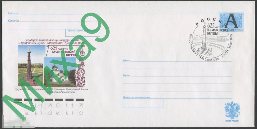 2005 ХМК Куликовская битва 625 лет Тула Храм Сергия Радонежского СГ Милославщино