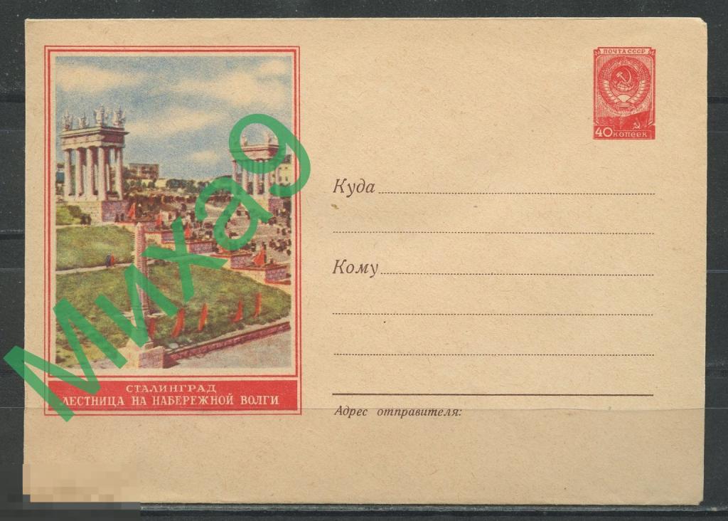 1957 ХМК 534 Сталинград Волгоград Лестница на набережной Волги Левин