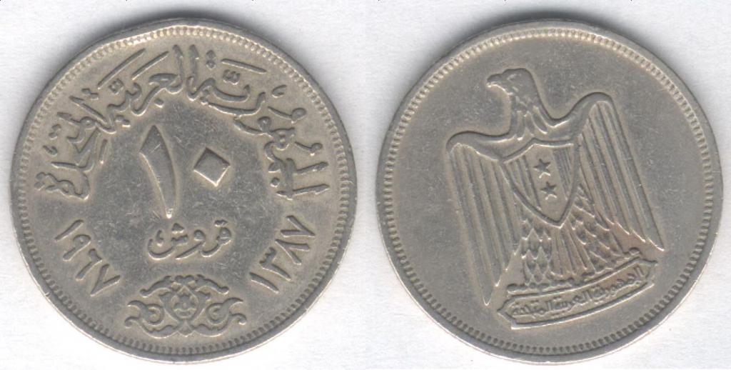 Монета Египет 10 пиастров 1967 г. VF- (2)