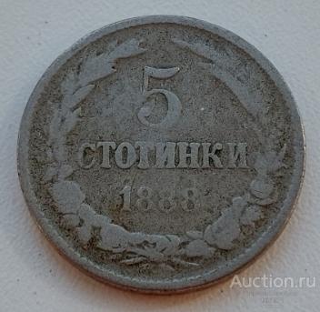 Болгария 5 стотинок 1888г. KM# 9