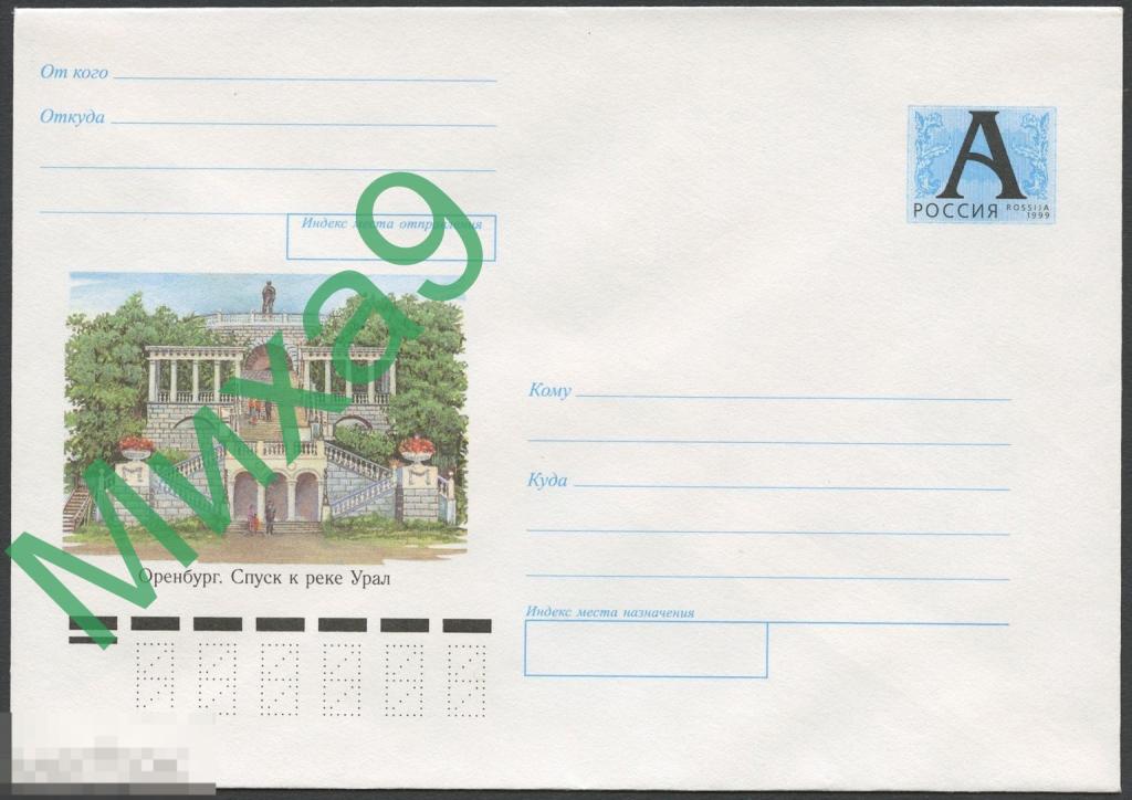 1999 ХМК 99-004 Оренбург Спуск к реке Урал Памятник Чкалову Авиация