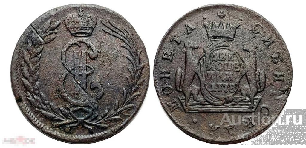 2 копейки сибирь 1778 год. Екатерина 2 Сибирская монета Рекомендую!