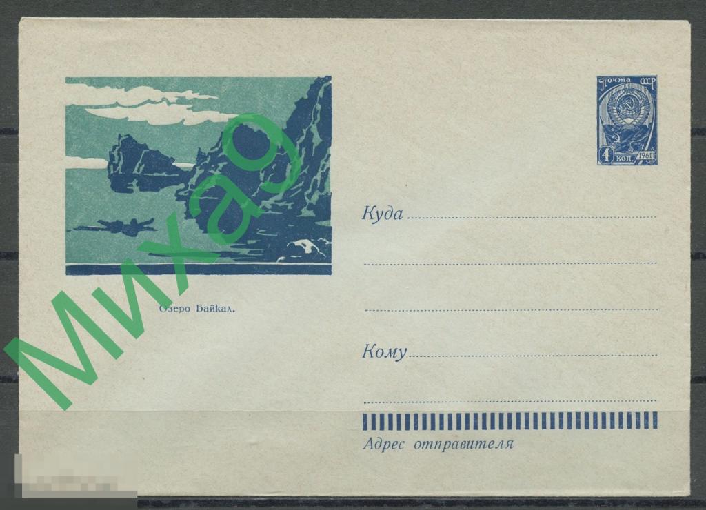 1961 ХМК 1780 Озеро Байкал Пейзаж Плетнев ВЗ-СК