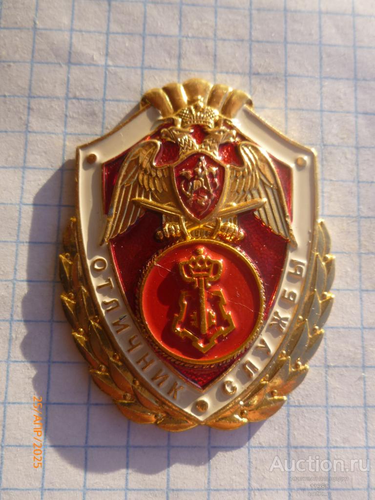 Знак Росгвардия "Отличник службы вневедомственной охраны". Россия.