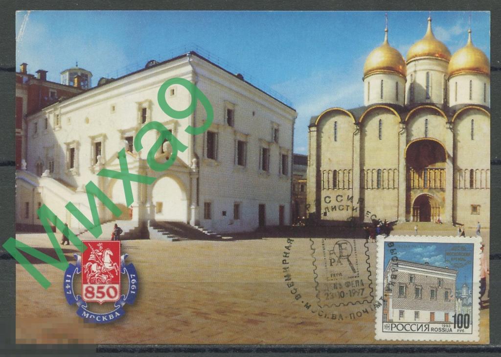 1997 КМ-1611 Москва Московский Кремль Грановитая палата