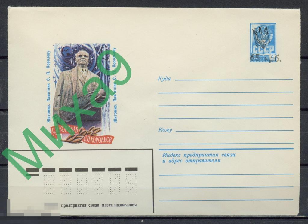 ПРОВИЗОРИИ-1923 Украина Запорожье Мелитополь ХМК Житомир Памятник Королеву Космос