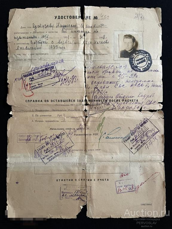Удостоверение Дальстрой Магадан 1938 год. Редкость! Рекомендую!
