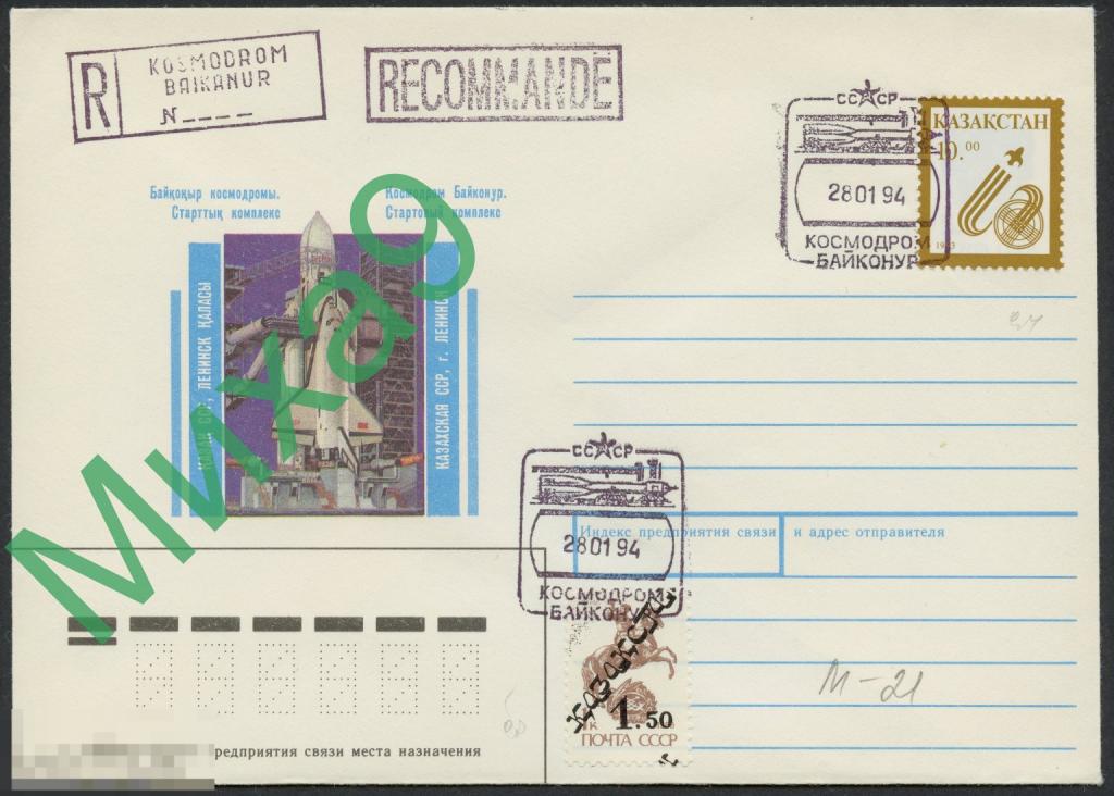 1994 ХМК Казахстан Байконур Стартовый комплекс Космос СГ Дата старта Прогресс М-21