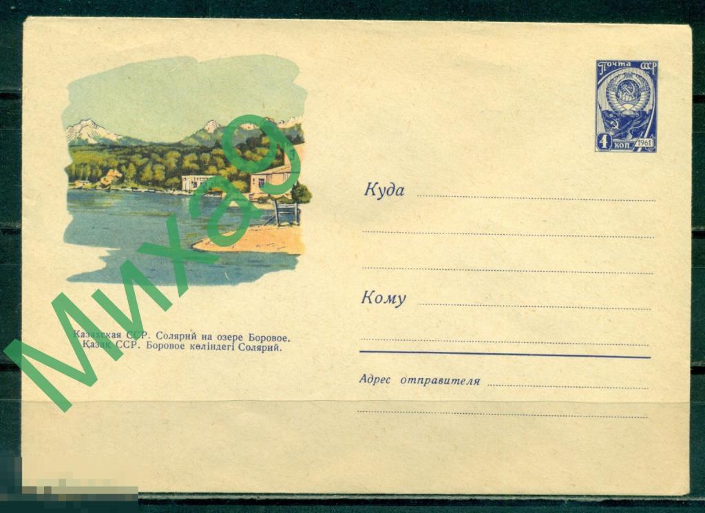 1961 ХМК 1778 Казахстан Солярий на озере Боровое Пейзаж Вьюев