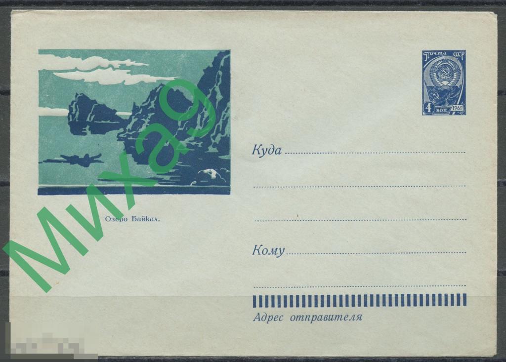 1961 ХМК 1780 Озеро Байкал Пейзаж Плетнев ВЗ-СК