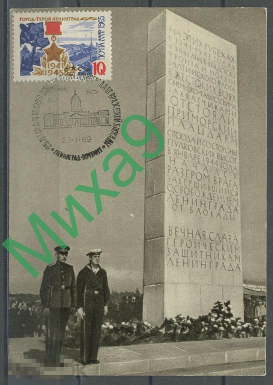 1969 КМ-5048 Город-герой Ленинград Памятник-обелиск участникам обороны