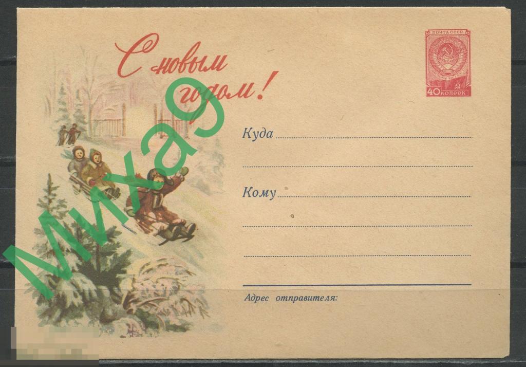 1957 ХМК 556 С Новым годом Дети на санках Ильин