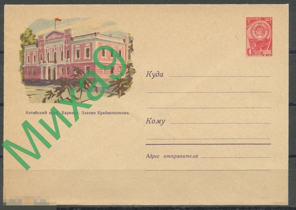 1961 ХМК 1788 Алтайский край Барнаул Здание Крайисполкома Кологривов