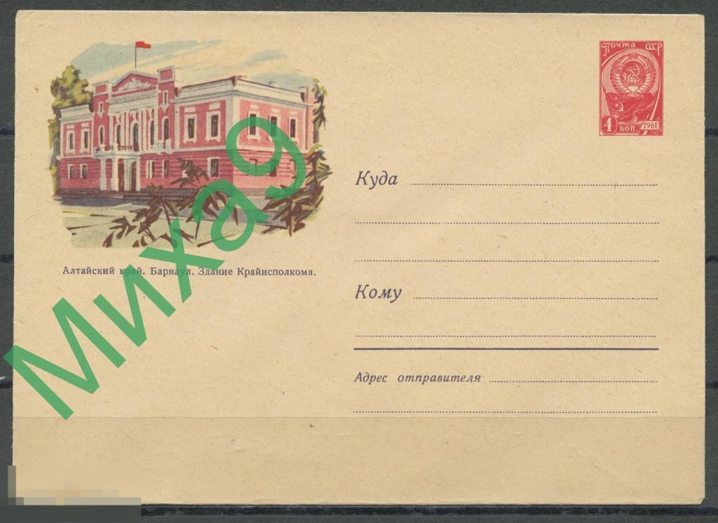 1961 ХМК 1788 Алтайский край Барнаул Здание Крайисполкома Кологривов