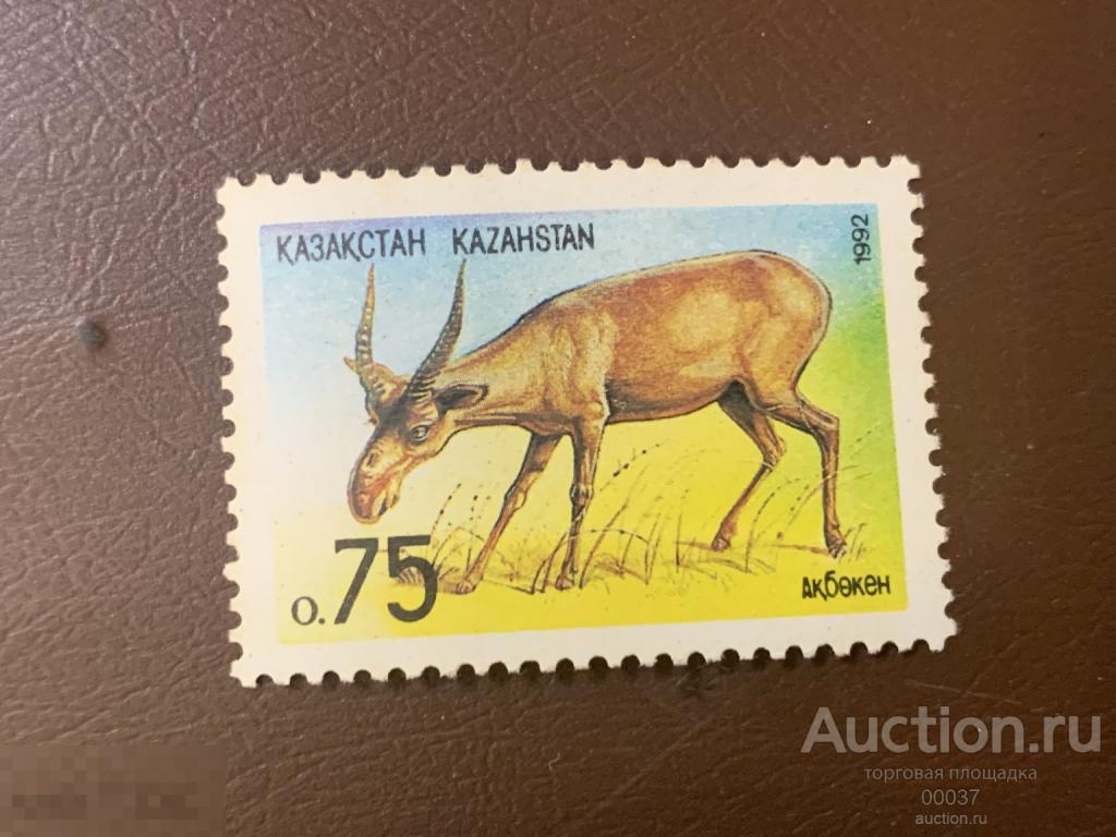 1992. Казахстан. Фауна Млекопитающие Сайгак. Mi.: 11