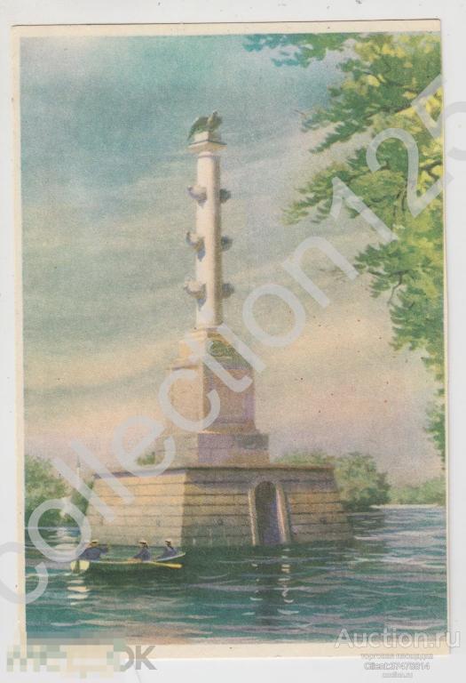 Город Пушкин.Ростральная колонна. Художник Красицкая. Воениздат 1951г.