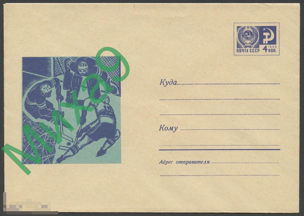 1967 ХМК 4931 Хоккеисты Хоккей Спорт Пармеев