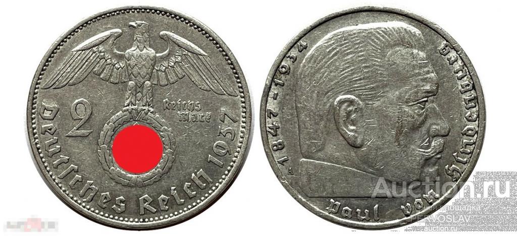2 рейхсмарки. 3й рейх. Германия 1937 Гинденбург Серебро Оригинал!  Рекомендую!